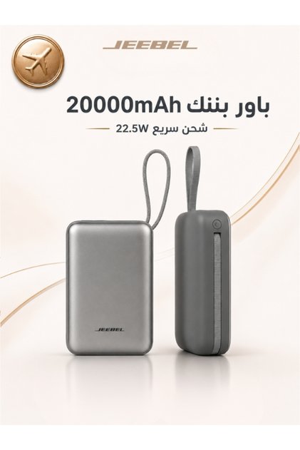 شاحن متنقل بسعة 20000 مللي أمبير مع شحن سريع بقدرة 22.5 واط