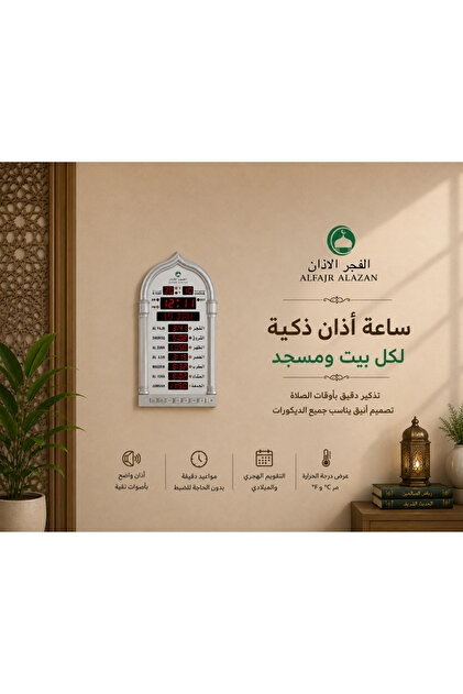 ســاعــة الفجر الاذان للبـيت و الصــالات و المســاجد