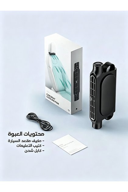 مروحة تبريد لمقعد السيارة - تعمل بمنفذ USB من نوع C - 3 سرعات للهواء - هواء هادئ - تمنع تشابك الشعر