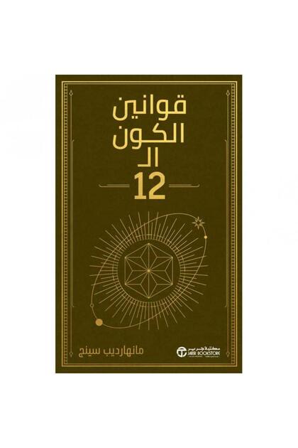 The Laws of the Universe 12