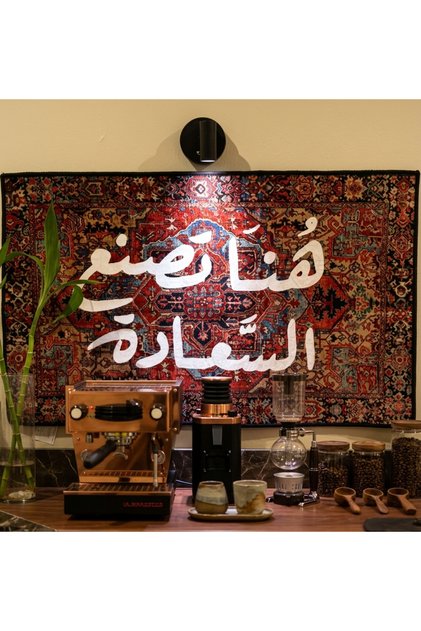 سجاد ركن القهوة بعبارة هُنا تصنع السعادة مقاس 50 في 80