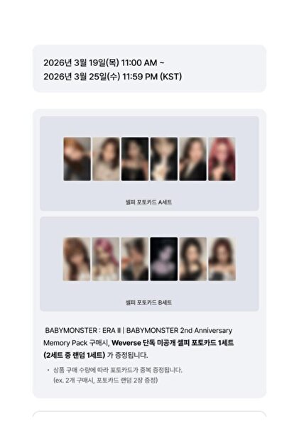 tays store [WEVERSE POB'lu] BABYMONSTER : ERA II | BABYMONSTER 2nd