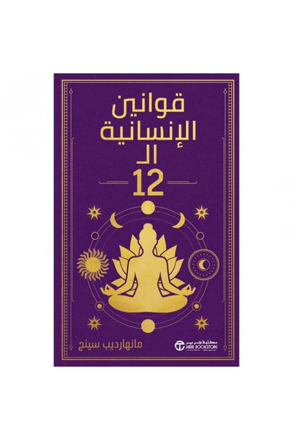 Human Law No. 12