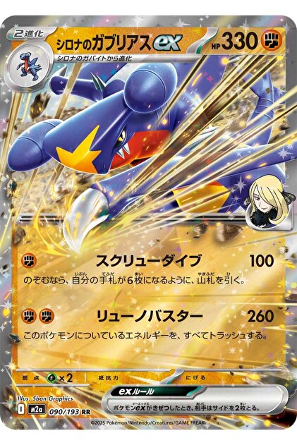 Cynthia's Garchomp Ex # 90 Pokemon Japanese Mega Dream Ex Original Card