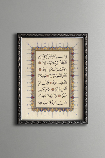 Inshirah Suresi - Vintage Patterned Frame - Slim Model