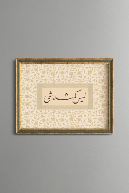 "Nothing Is Like Him." Surah: 11 - Vintage Patterned Painting - Fine Model