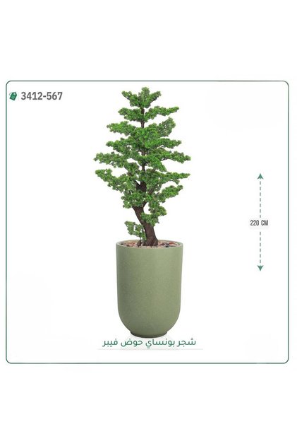 Artificial Bonsai Tree (Height 220 cm) Cylindrical Fiberglass Pot - Spray Painted