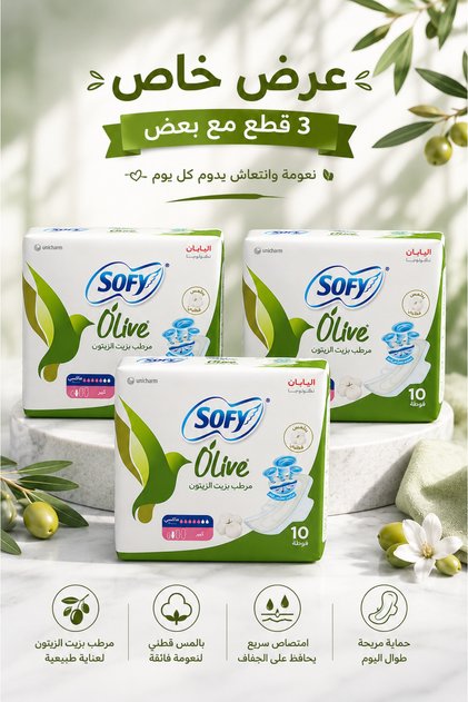 عرض سوفي أوليف فوط صحية | 3 × 10 فوط | حماية يومية وراحة فائقة - Olive Sanitary Pads (3 × 10 Pads)