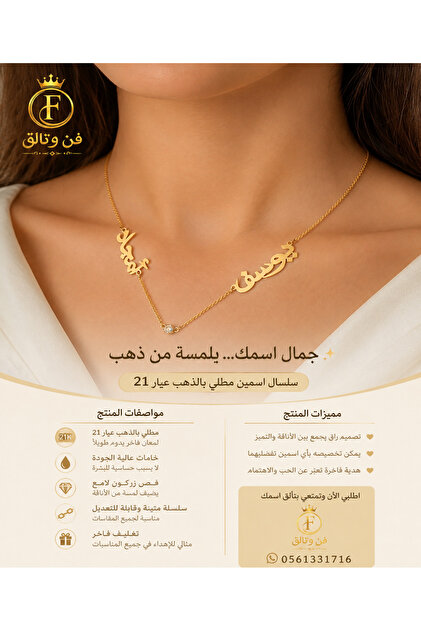سلسال أسماء مطلي بالذهب – أناقة تحمل معنى باسم يوسف & أمجاد لتواصل واتساب / 0561331716