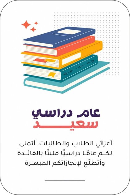 بطاقات تهنئة للعودة إلى المدرسة - 8 × 12 سم (مجموعة من 100 قطعة)