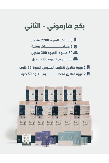 Luma Tissue Second Harmony Pack