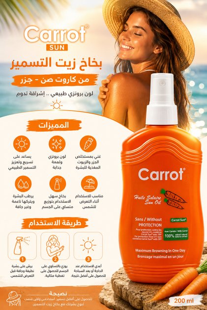 كاروت صن بخاخ زيت التسمير المكثف بالجزر لإشراقة برونزية جذابة – 200 مل