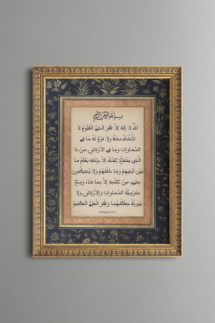 آية الكرسي - لوحة منقوشة بتصميم عتيق - نموذج رفيع