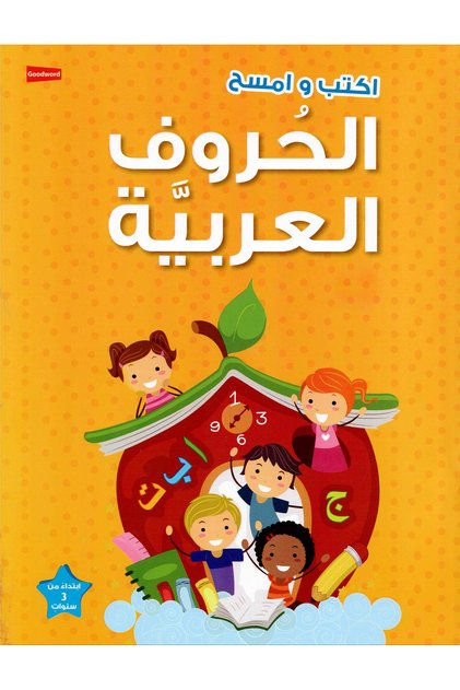 Write and erase arabic letters