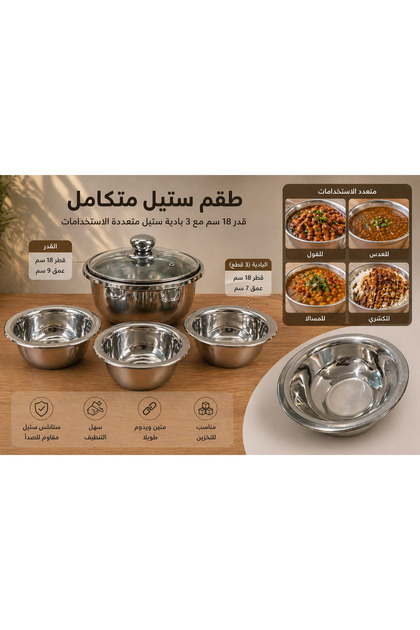 طقم قدر ستانلس ستيل مع 3 بوادي صغيرة (متعدد الاستخدامات)