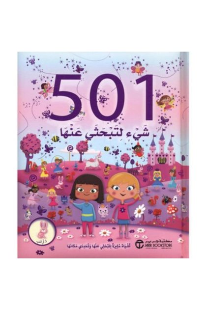 501 شيء يجب البحث عنه، أشياء مثيرة للبحث عنها والتعرف عليها، 3 أرانب