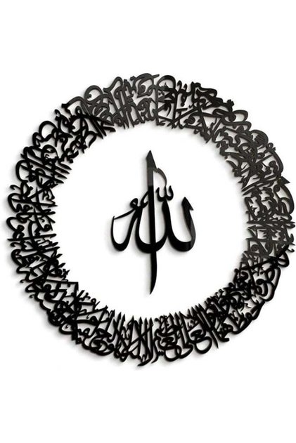 Wooden Wall Art With Self Adhesive Base - Black (Ayat Al Kursi - With Word Allah In The Centre