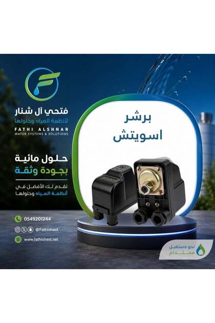 منظم ضغط مياه رقمي إلكتروني ذكي صغير أبيض اللون للتحكم في مضخة المياه