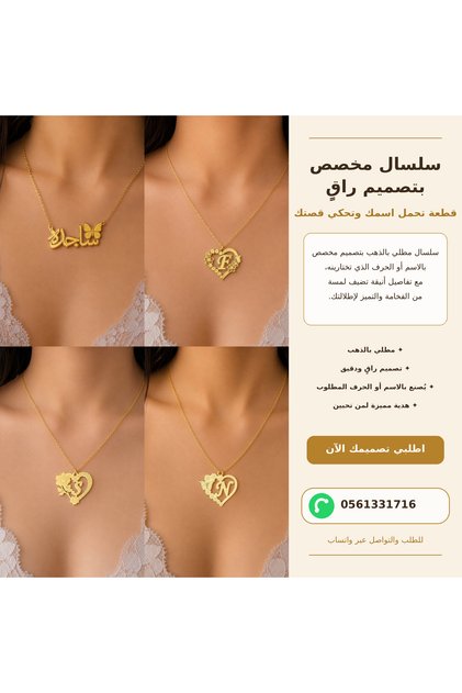 سلسال مخصص بتصميم راقٍي