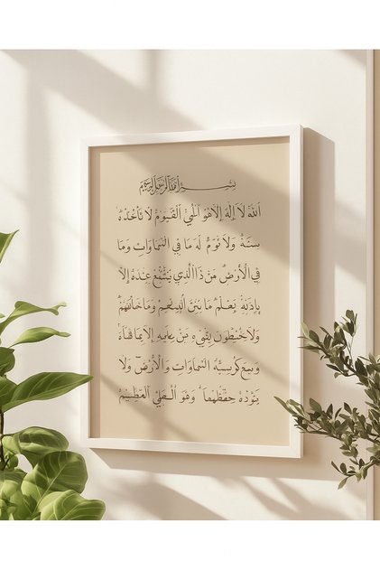Laminated Framed Pvc Protected Uv Ayetel Kursi Wall Art Painting – Modern & Stylish Wall Decor