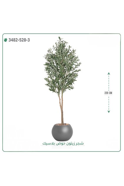 Artificial Olive Tree Plastic Pot { 220 cm Height }