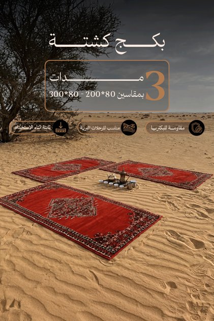 3-Pack Super Tamee Authentic Arab Patterned Qafari, Suitable for Road Trips, Outdoor Sessions, and Daily Use, Multi-Size in Red.