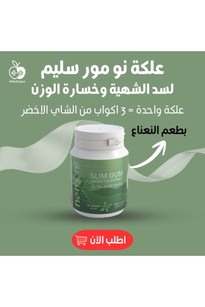 علكة سليم مينت