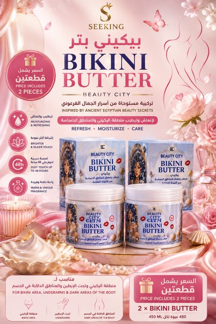 Beauty City Bikini Butter - Moisturizer and Fragrance for Sensitive Areas and Body - 450 ml X 2