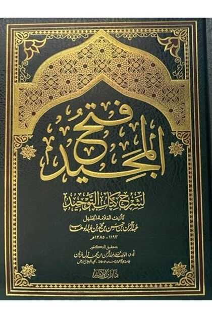 The Opening of the Glorious Book of Explanation of the Book of Unity