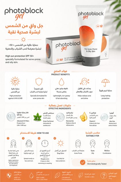 جل واقي من الشمس، 50 مل