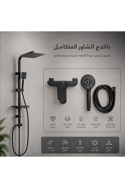 طقم شاور متكامل مودرن – اسود فاخر الماني