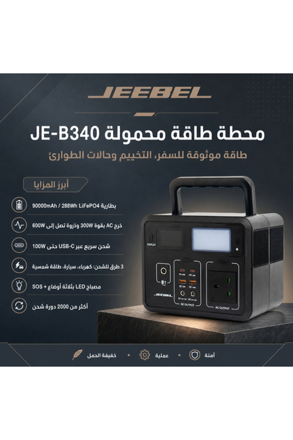 Portable Power Station Je-B340 - 90,000 Mah Lifepo4 Battery | Fast Shipping | Led Lighting | 300W Ac Power Output