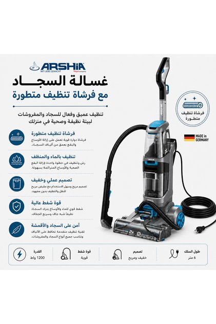 غسالة سجاد كهربائية - فرشاة دوارة للتنظيف العميق