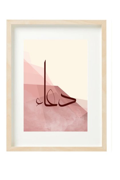 Prayer Islamic Arabic - Duaa - Calligraphy Poster with Frame