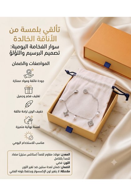 سوار بتصميم بسيط مع تعليقة البرسيم واللؤلؤ - إكسسوار أنيق من الفولاذ المقاوم للصدأ بلون فضي