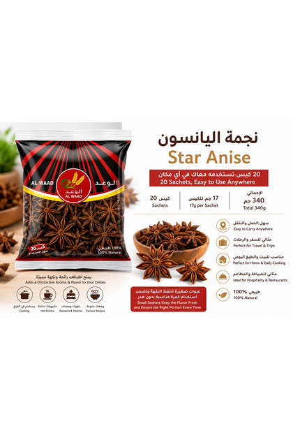 نجمة اليانسون | Star Anise 20 كيس × 17 جم | 20 Sachets × 17g الإجمالي 340 جم | Total Net Weight 340g