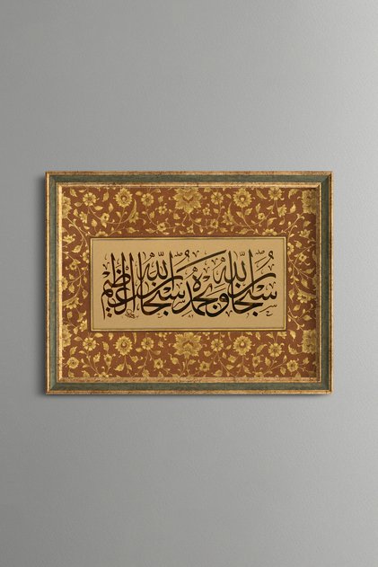 Sukhanallah and Praise Be to Him - Vintage Patterned Painting - Fine Model