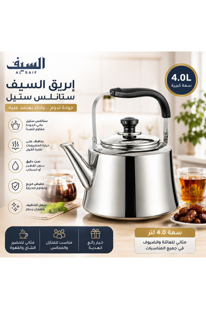 إبريق السيف ستانلس ستيل 4 لتر – غلاية شاي كبيرة بمقبض مقاوم للحرارة – تصميم عملي فاخر للاستخدام اليومي