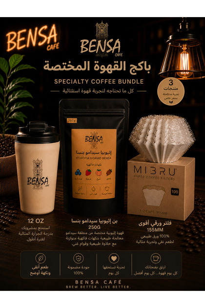 باكج القهوة المختصة