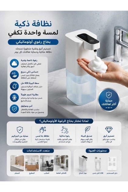 موزع صابون رغوي أوتوماتيكي سعة 400 مل، موزع صابون يدوي مثبت على الحائط بمستشعر بالأشعة تحت الحمراء، موزع صابون كهربائي قابل لإعادة الشحن عبر USB للحمام والمطبخ