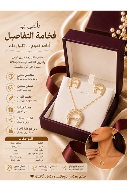 عقد وأقراط بتصميم حدوة الحصان مرصع ذهبي