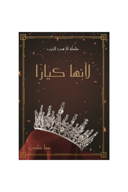 Because It Is كيارا Original Copies