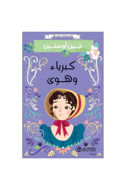 Pride and Prejudice - Simplified Classics by جين أوستين Authors