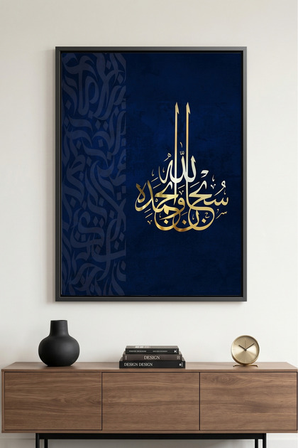SubhanAllah wa bi-Hamdihi Islamic Wall Art | Framed Canvas Print | Arabic Calligraphy Decor for Living Room, Bedroom, Office & Gift
