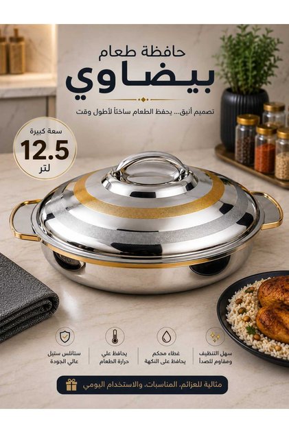 Oval Indian 12.5L Stainless Steel Food Warmer Container