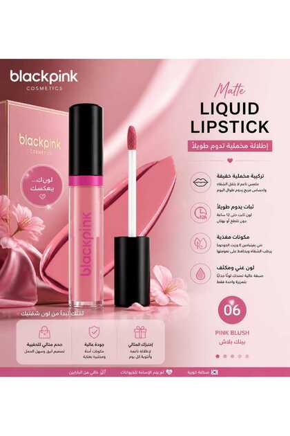 Blackpink Liquid Permanent Rouge (Grade 06)