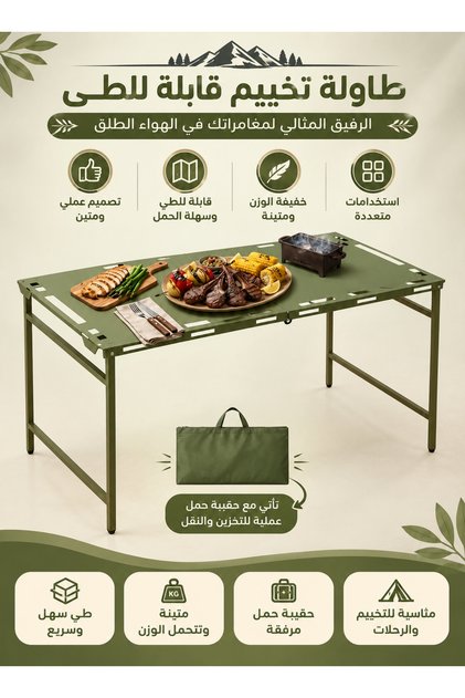 طاولة تخييم قابلة للطي بأرجل متينه مانعة للانزلاق 104*48*50 سم، طاولة رحلات معدنية، طاولة نزهات