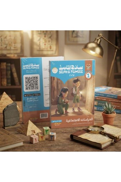 Tلميذ Weapon Social Studies First Grade Preparatory Class First Semester 2027