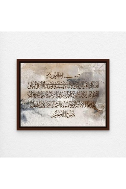 Signtouch Quran Verse Dark Oak Ayatul Kursi Muslim Islamic Wall Art 50x70 cm