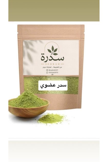 سدر المدينه العضوي 500 جرام